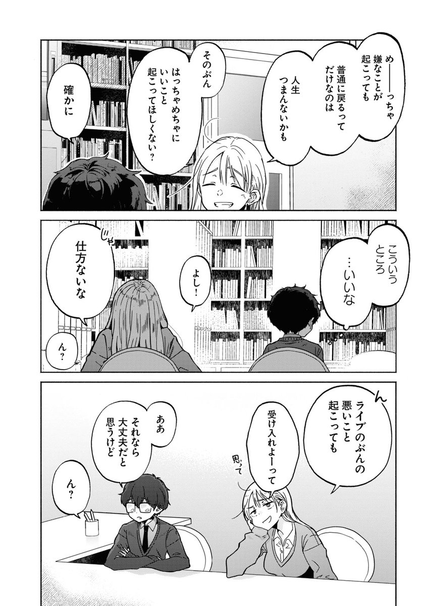ギャルに恋してしまった底辺男子に唯一残された攻略法とは  3/9 