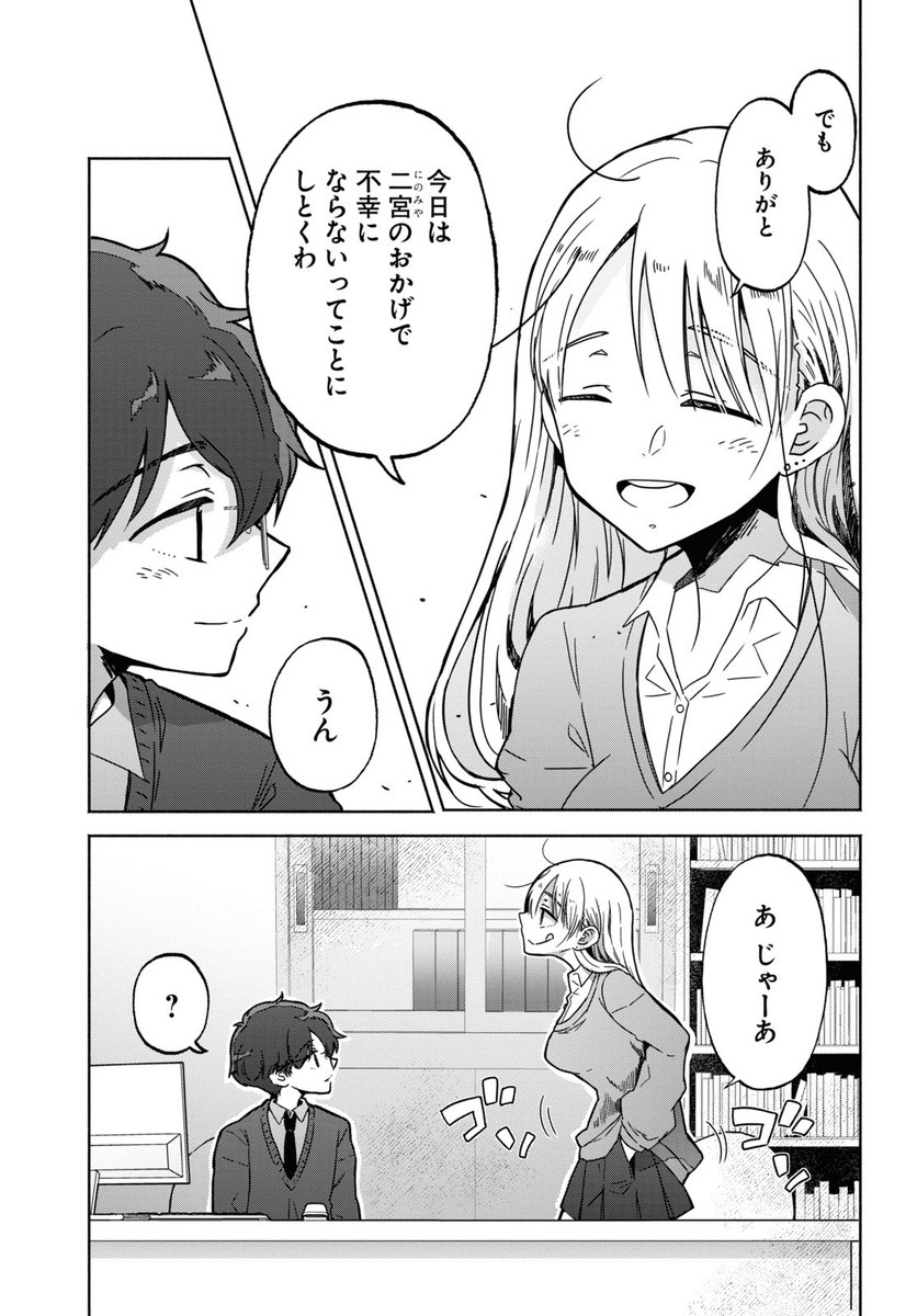ギャルに恋してしまった底辺男子に唯一残された攻略法とは  4/9 