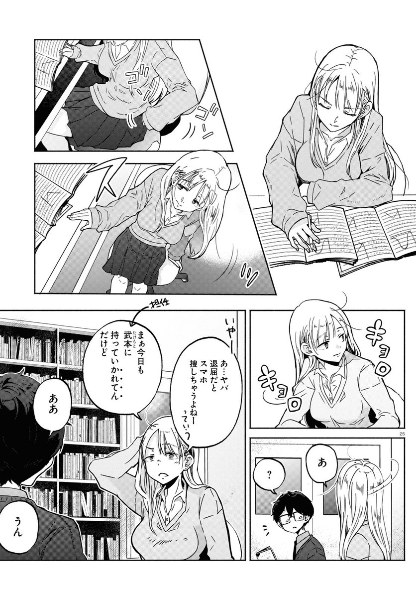 ギャルに恋してしまった底辺男子に唯一残された攻略法とは  7/9 