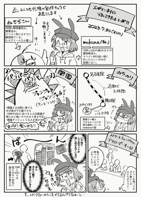 スペイン村に行ってきたよレポ漫画!!🇪🇸🌹
(1/2)

※内容がキャラオタ視点に偏っています🙇‍♀️
#志摩スペイン村 