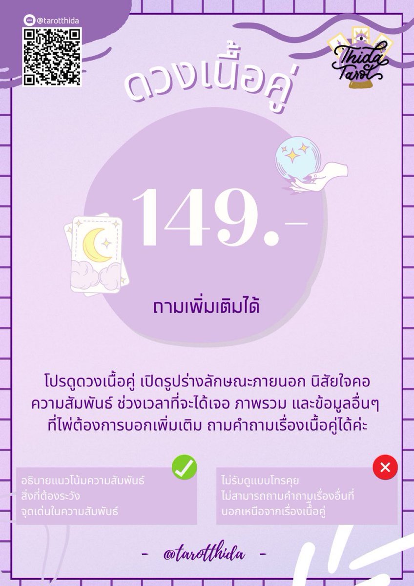 TarotThida's tweet image. ดูดวงเนื้อคู่

♡ 149฿

เปิดภาพรวมเนื้อคู่ สิ่งที่ไพ่อยากบอก แนวโน้มความสัมพันธ์ รูปร่างลักษณะคร่าวๆ สิ่งที่ควรระวัง สิ่งที่โดดเด่นในความสัมพันธ์ ถามเพิ่มเติมได้

#ดูดวงไพ่ทาโรต์ #ดูดวง #ดูดวงแม่นๆ