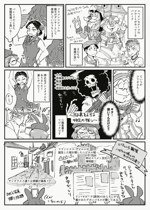 スペイン村に行ってきたよレポ漫画の続き💃
(2/2) 