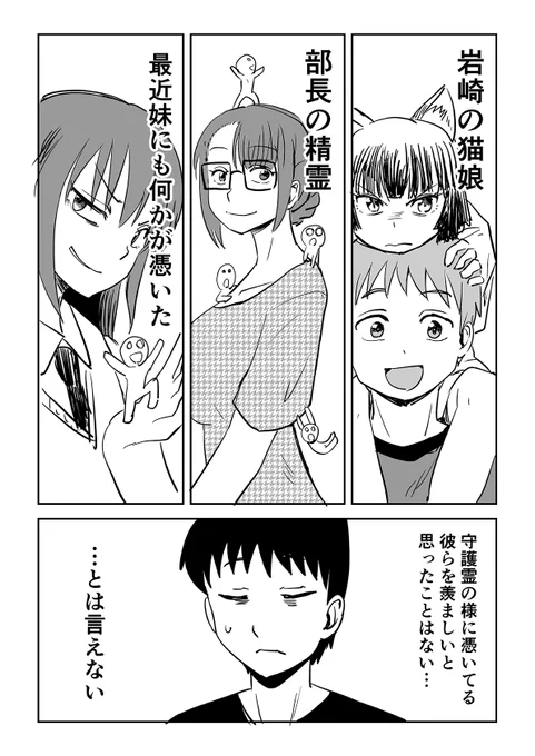 視える男と憑かれた男 18話 1/2 