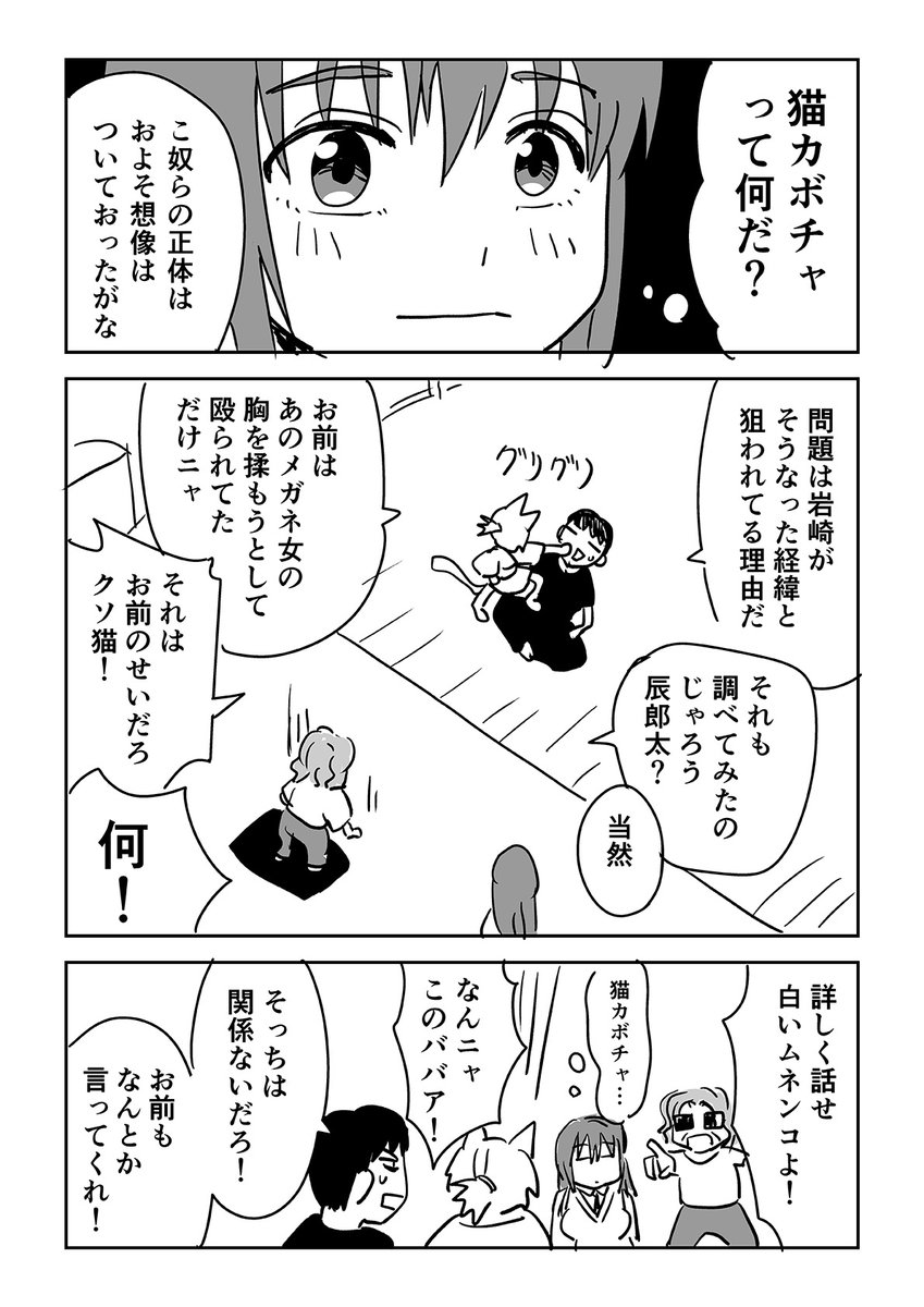 視える男と憑かれた男 18話 2/2 