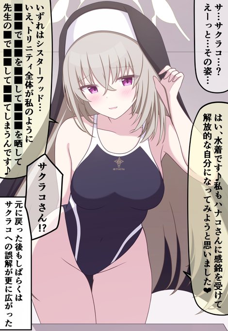 #ブルアカ怪しい薬で生徒同士の中身が入れ替わってしまった①【歌住サクラコ(ハナコ)】ハナコに肉体取られたら本当に好き放題しそう… 