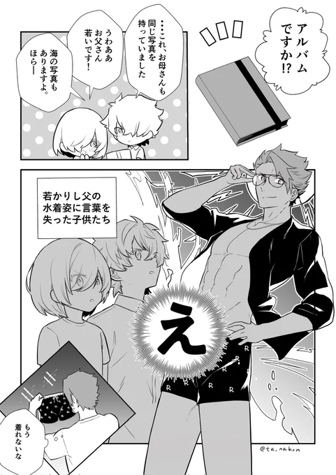 夏コミ本のおまけ現代盾親子 〜父の水着編〜