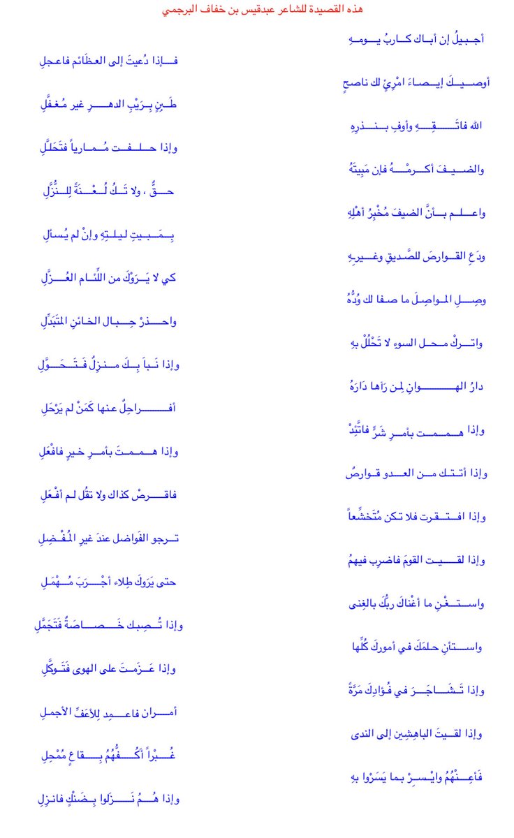 AlakkariDc's tweet photo. الله فاتَقِهِ وأوْفِ بنذْره
وإذاحَلفْت مماَرياًفتَحلّل 
واترك محلّ السوءلاتحلل به
وإذانبابك منزلٌ فتحوّل
وإذاهمَمْت بأمرشرٍّفاتّئد
وإذاهَمَمْت بأمرخيرٍفافعلِ
واستغْن ماأغناك ربّك بالغنى
وإذاتُصبْكَ خصاصةٌفتجمّل
وإذاتشاجرفي فؤادك مرةً
أمران فاعمدللأَعفّ الأجْمَلِ https://t.co/Avp82zEAqt