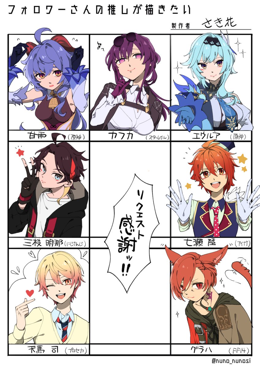 遅くなりました!!いつも言ってますが今回も色んなキャラ描けて楽しかったです✨😊✨
リプくれた皆さんありがとうございました!!!!!
#フォロワーさんの推しを描きたい