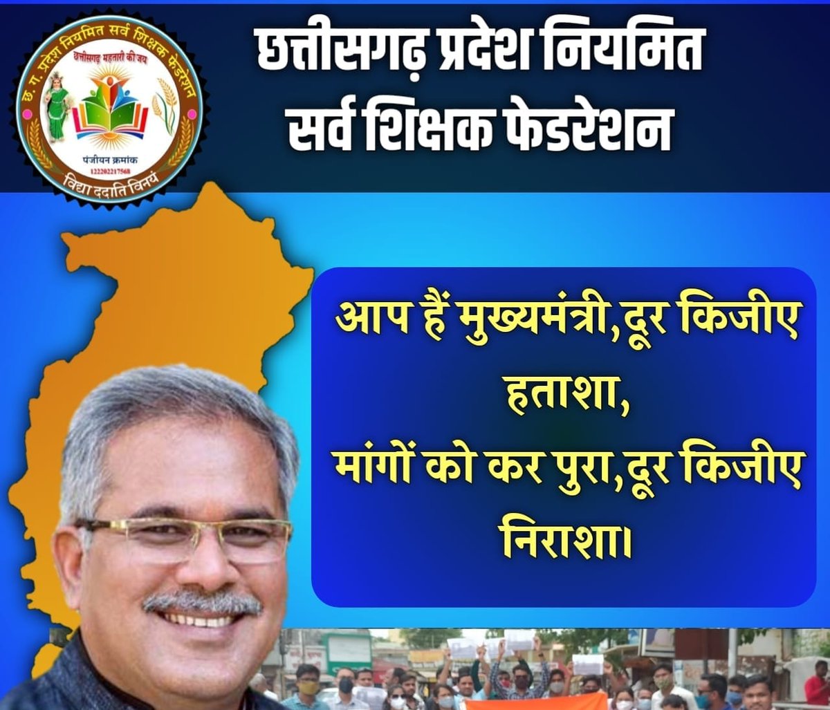 छत्तीसगढ़ की सरकार।
सुनी सबजन की पुकार।।
प्रार्थना ल सुनलव हमार ।।👏🏻👏🏻👏🏻
स्टाइपेंड हटवा दीजिए।
परिवीक्षा अवधि कम करा दीजिए।।
👏🏻👏🏻👏🏻
#स्टाइपेंड_हटाओ_परिवीक्षा_घटाओ
<a href="/bhupeshbaghel/">Bhupesh Baghel</a>
<a href="/Drpremsaisingh/">Dr. Premsai Singh</a>
<a href="/MohanMarkamPCC/">MOHAN MARKAM</a>
<a href="/BansalNewsMPCG/">Bansal News</a>
<a href="/IBC24News/">IBC24 News</a>
<a href="/ZeeMPCG/">Zee MP-Chhattisgarh</a>
<a href="/TheLallantop/">The Lallantop</a>