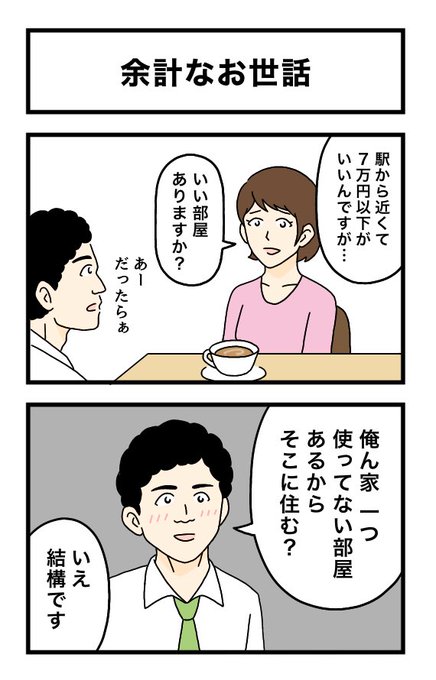 余計なお世話 | のぞみわたる さんのマンガ | ツイコミ(仮)