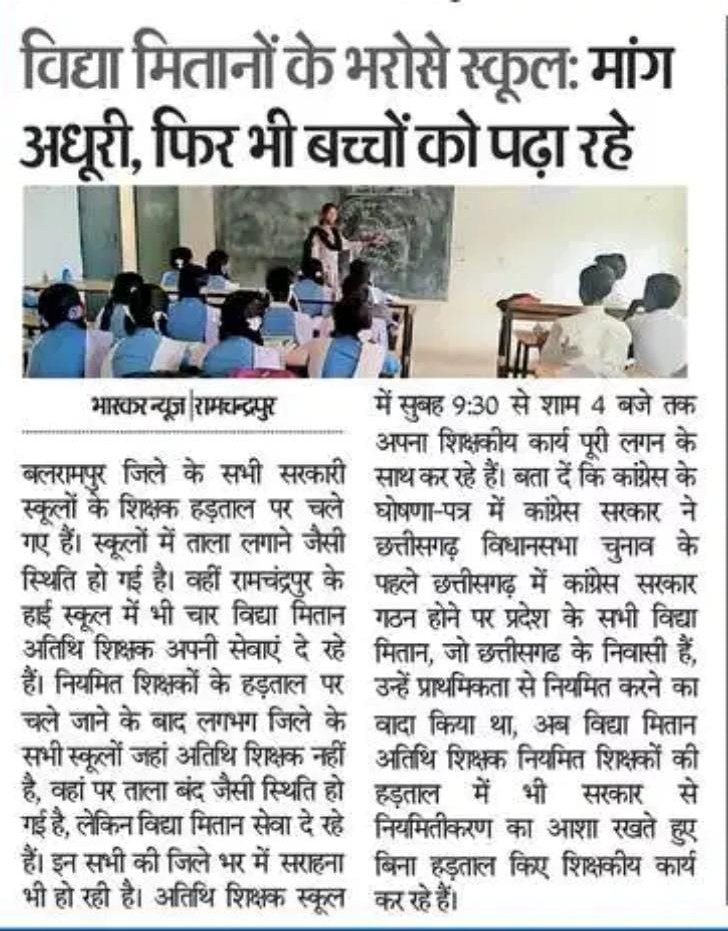 दर्द की इन्तहाँ हो गई....
डर डर कर बहुत जी लिया हमने अब सहा नही जाता....
अब तो हमार कहा मान लीजिये....
हम #विद्यामितानअतिथिशिक्षकों का जीवन बना दीजिये...
#विद्यामिताननियमितीकरण 
#वँचितविद्यामितानबहाली
<a href="/bhupeshbaghel/">Bhupesh Baghel</a> जी अब तो अपना वादा निभा दीजिये 🙏