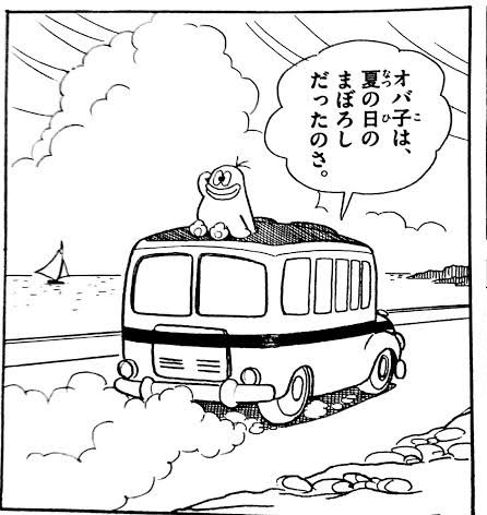 俺にとってのオバ子だったのか… 