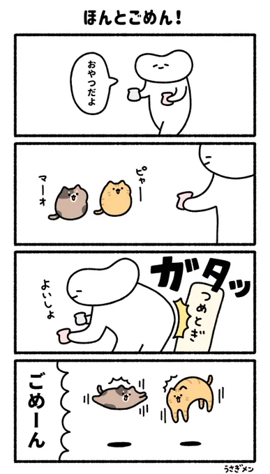 ほんとごめん!