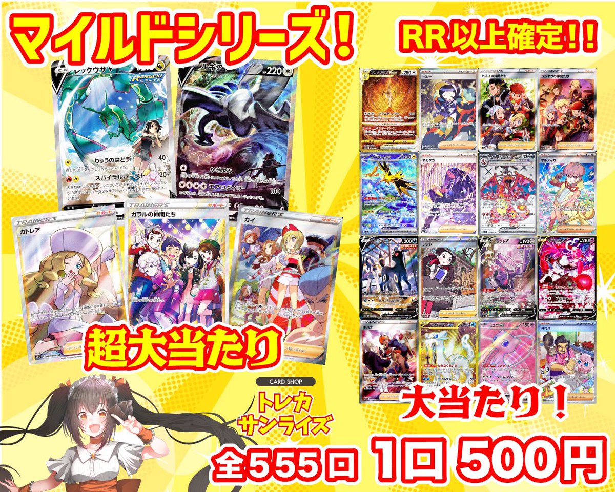 tcgsunrise's tweet photo. 【プレ企画】【販売】
1枚目画像の「リザードンex」を1名様にプレゼント‼️🎁

参加条件　フォロー&amp;RTのみ🎉

R5/8/19   23時〆切❗️

本日20時00分よりマイルドシリーズ！
ポケカ500円オリパを販売致します‼️🤟

人気商品なのでこちらもぜひ‼️🙆‍♂️

【BASE】https://t.co/4yeu3i878l https://t.co/KVRVPtJQTF