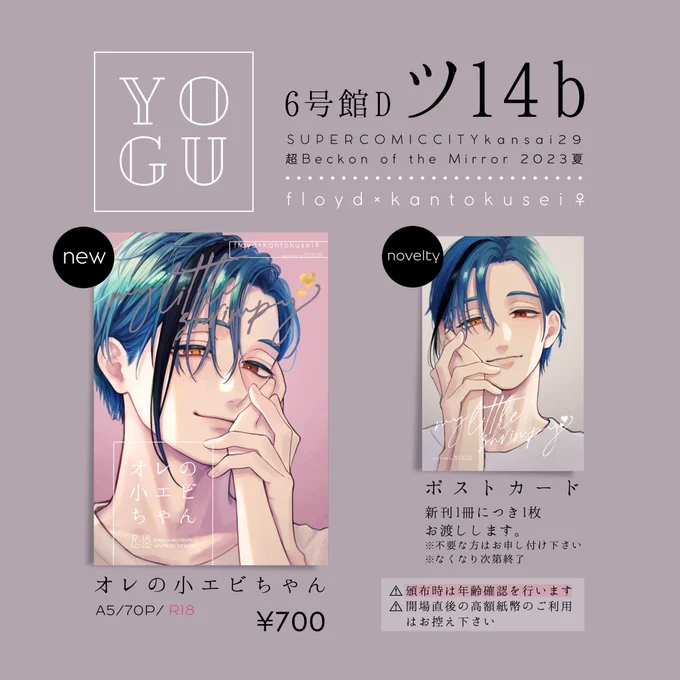 8/20インテ🥓超Beckon2023お品書き  6号館Dツ14b YOGU   初めてなのでもたつくかもですががんばります…!気軽に話しかけてもらえたらうれしいです～～～当日はよろしくお願いします🌺