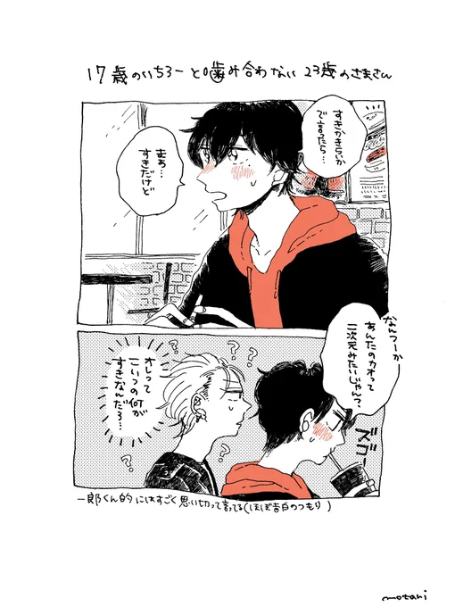 噛み合わないさまいち