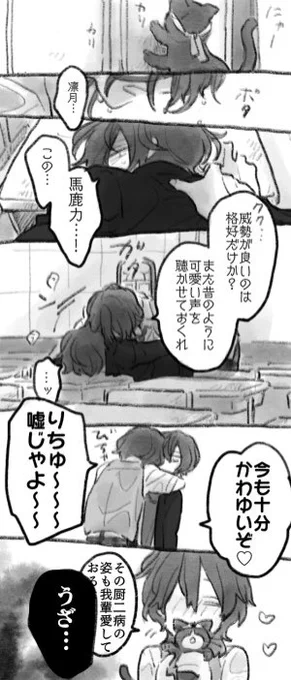 あった 濡れ透け零❌学ラン凛月の伝統的なblシチュ漫画