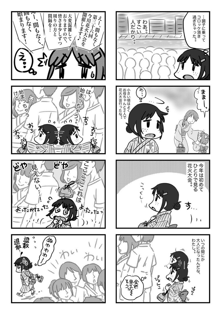 【物思う 回転焼里子のOL日記】3/4

#マンガが読めるハッシュタグ #会社員 #夏休み 