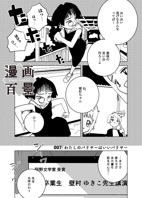 ◤
 007
   ◢

めっちゃイジメを受けていた母校で講演をすることになった話(1/3)

#漫画百景
#漫画が読めるハッシュタグ 