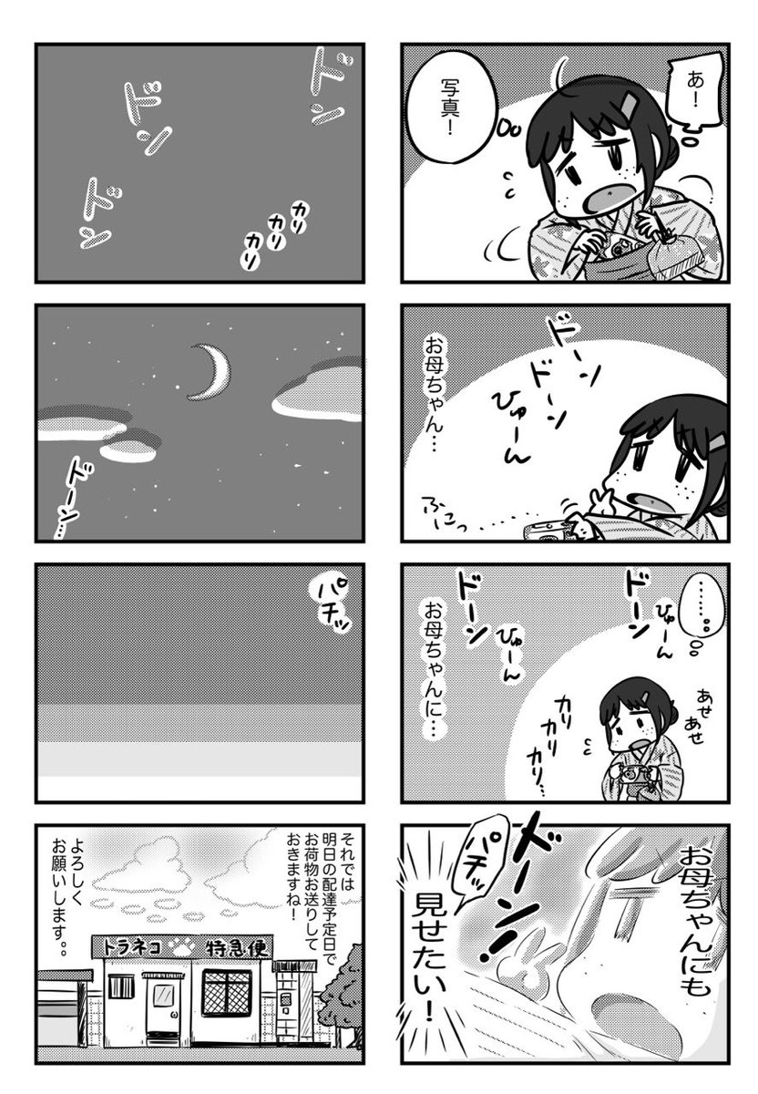 【物思う 回転焼里子のOL日記】4/4

#マンガが読めるハッシュタグ #会社員 #夏休み 