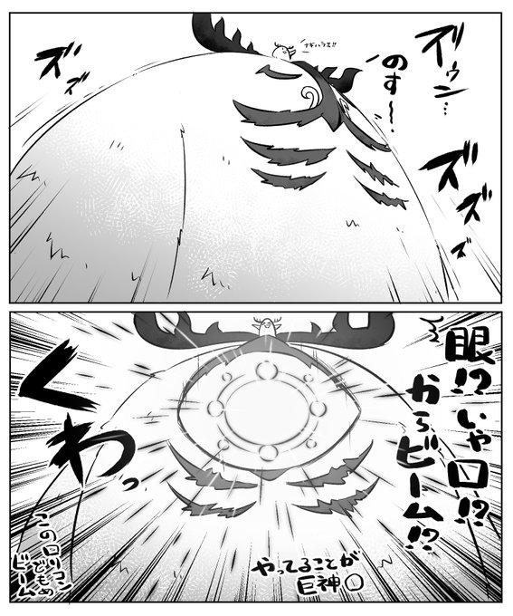 モエルンノスもといケルヌンノスそこからビーム出すんかいの感想