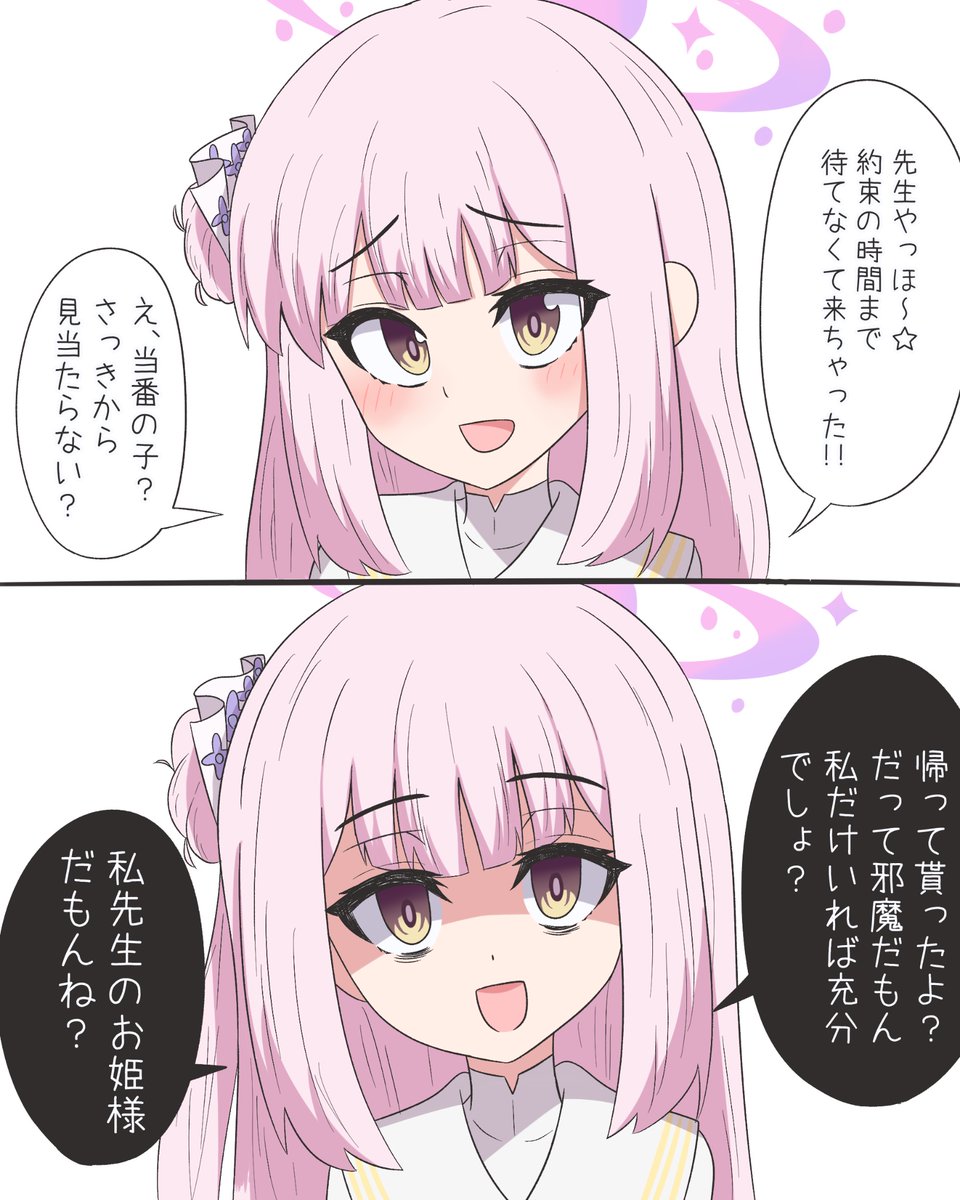 お姫様だもんね? #ブルアカ #聖園ミカ