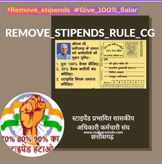 Bhupendra140889's tweet photo. #REMOVE_STIPEND_RULE_CG 
#स्टाईपेंड_बंद_करें
15 अगस्त को करे घोषणा 
आज़ादी के दिन स्टाइपेन्ड से आज़ादी
 #परिवीक्षा_अवधि_कम_कीजिए
@bhupeshbaghel
@dprcg_gov
@priyankagandhi
@OPChoudhary_Ind
@kharge
@IBC24News
@ABPNews
 @ugc_india
 @PMOIndia
@aajtak
@ZeeNews 
@DeepakBaijINC https://t.co/0xgAscW6LR