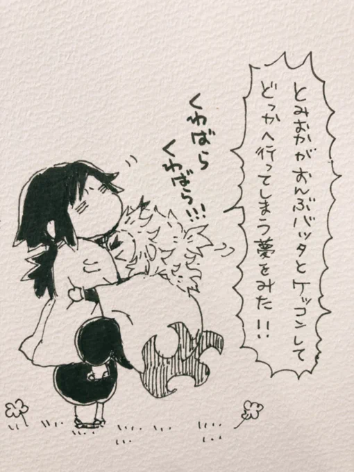 昼休みアナログ 昼寝で🌊ヘラさんが嫁いでどっか行っちゃう夢を見て心細くなる🔥ヘラさん。