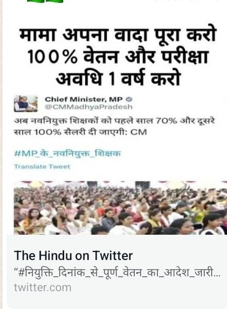 #नियुक्ति_दिनांक_से_पूर्ण_वेतन_का_आदेश_जारी_हो
नवनियुक्त कर्मचारियो की यही पुकार
स्वतंत्रता दिवस से पूर्व कॉंग्रेस के 70% 80% 90% बाले काले कानून से मुक्त करे सरकार !

@brajeshabpnews <a href="/JournoGarima/">Garima Srivastav</a> <a href="/ReporterRavish/">Ravish Pal Singh</a> <a href="/danikbhaskar/">Bhaskar.com</a> 
<a href="/BhopalSamachar/">Bhopal Samachar</a> <a href="/BJP4MP/">BJP Madhya Pradesh</a> <a href="/BansalNewsMPCG/">Bansal News</a> <a href="/ZeeMPCG/">Zee MP-Chhattisgarh</a>