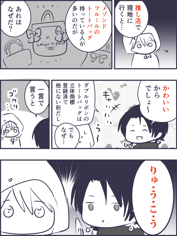 メゾンドフルールのトートバッグ