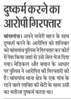 gorakhpurpolice's tweet photo. #gorakhpurpolice
#PoliceAction

➡️दुष्कर्म का अपराध कारित करने के आरोप में वांछित अभियुक्त को #PsBasgaon पुलिस द्वारा गिरफ्तार किया गया ।

#UPPolice #GorakhpurPoliceInNews
@dgpup @AdgGkr @diggorakhpur https://t.co/6TSe4dSjYH