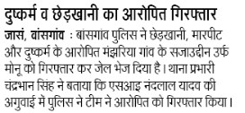 gorakhpurpolice's tweet photo. #gorakhpurpolice
#PoliceAction

➡️दुष्कर्म का अपराध कारित करने के आरोप में वांछित अभियुक्त को #PsBasgaon पुलिस द्वारा गिरफ्तार किया गया ।

#UPPolice #GorakhpurPoliceInNews
@dgpup @AdgGkr @diggorakhpur https://t.co/6TSe4dSjYH