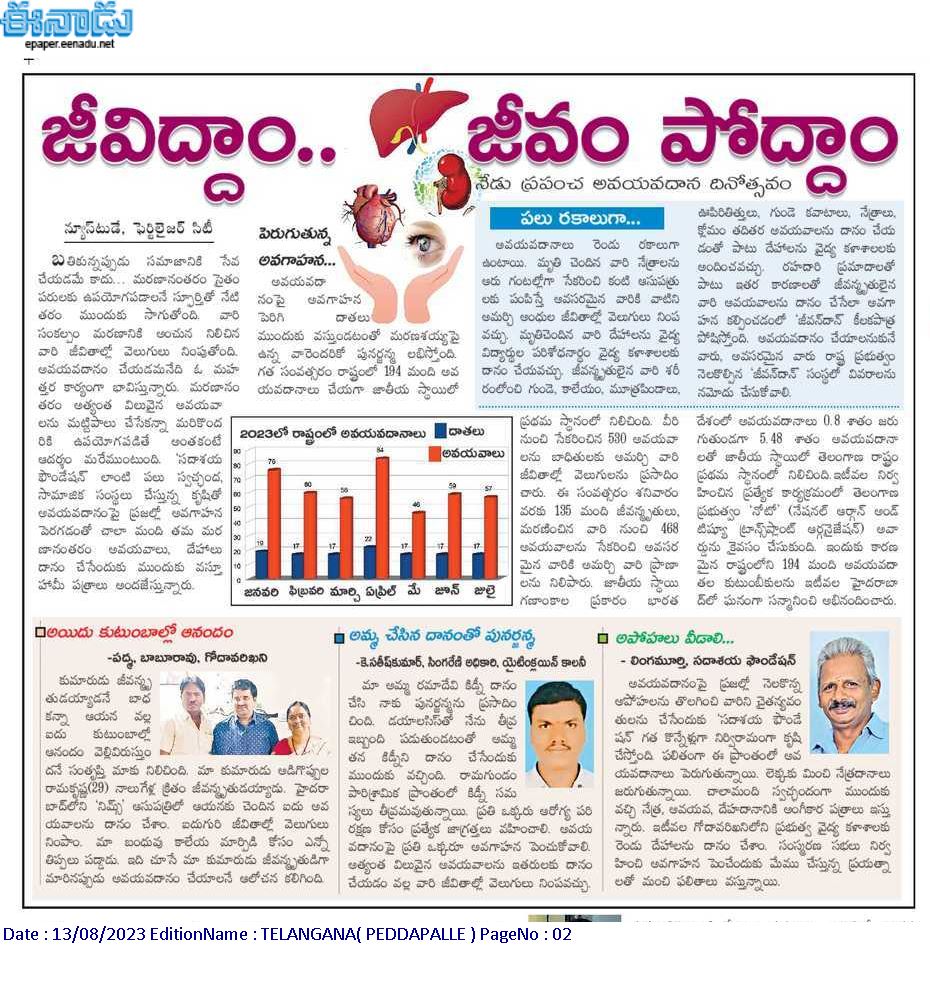 Articles about Jeevandan Cadaver Transplantation  Programme on the Occassion of world Organ Donation Day- 13th August

Thank you all the Donor Family who saves many lives🙏
#organdonation 
#organdonationawareness