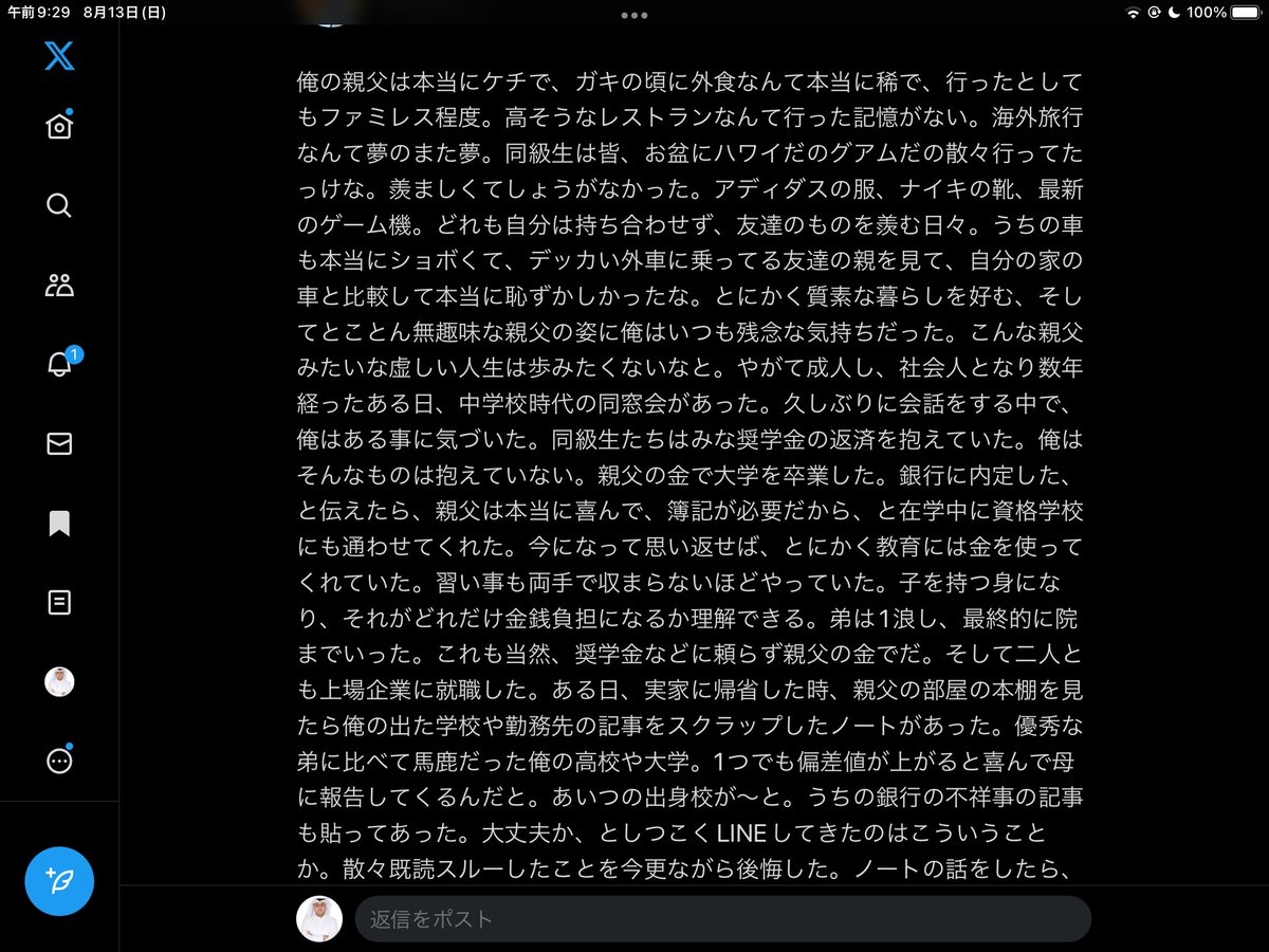 ياباني ينشر قصة عميقة عن والده:

والدي حقاً كان بخيلًا، وفي طفولتي نادرًا ما كنا نتناول الطعام خارج المنزل، وإذا ذهبنا فإنها كانت زيارات نادرة لمطاعم سريعة. ليس لدي ذكرى بأننا ذهبنا إلى مطاعم باهظة الثمن. السفر إلى الخارج كان مجرد حلم بالنسبة لنا. زملائي في الصف كانوا جميعهم