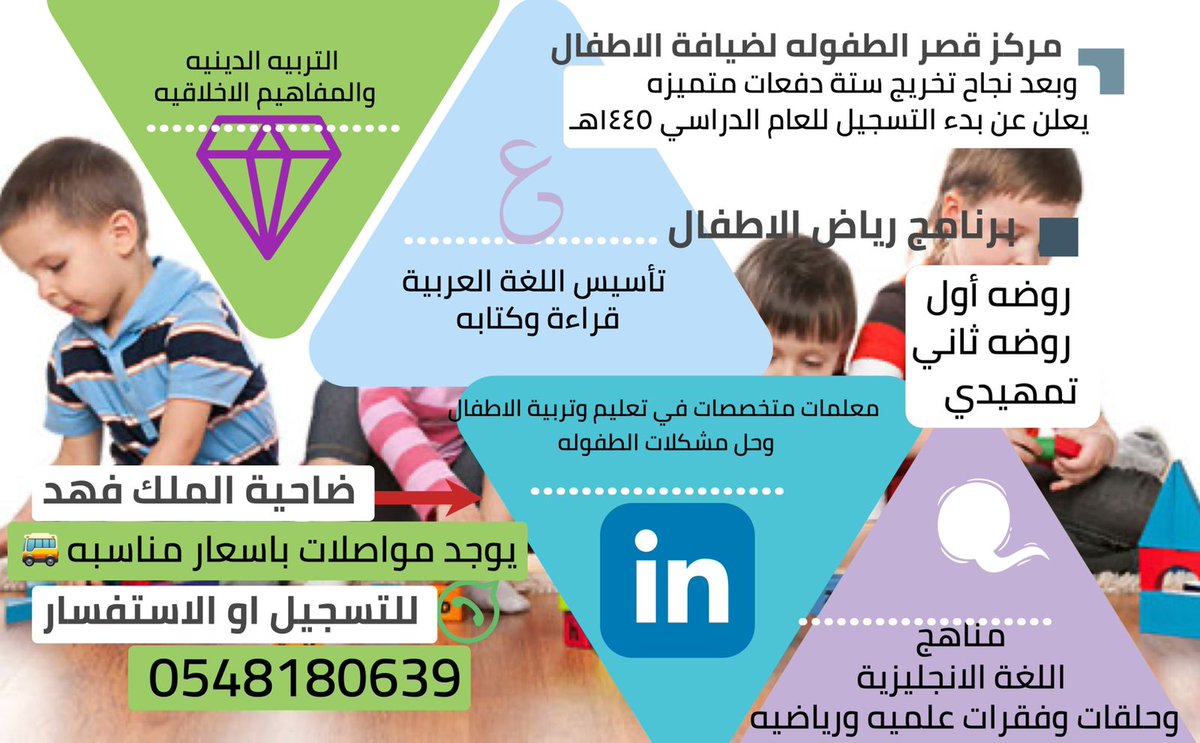 Childrens_DMM's tweet photo. بدء التسجيل بمركز قصر الطفولة  #مركز_قصر_الطفوله_لضيافة_الاطفال #روضات_الدمام #ضاحية_الملك_فهد_بالدمام https://t.co/HpQM1NquyJ