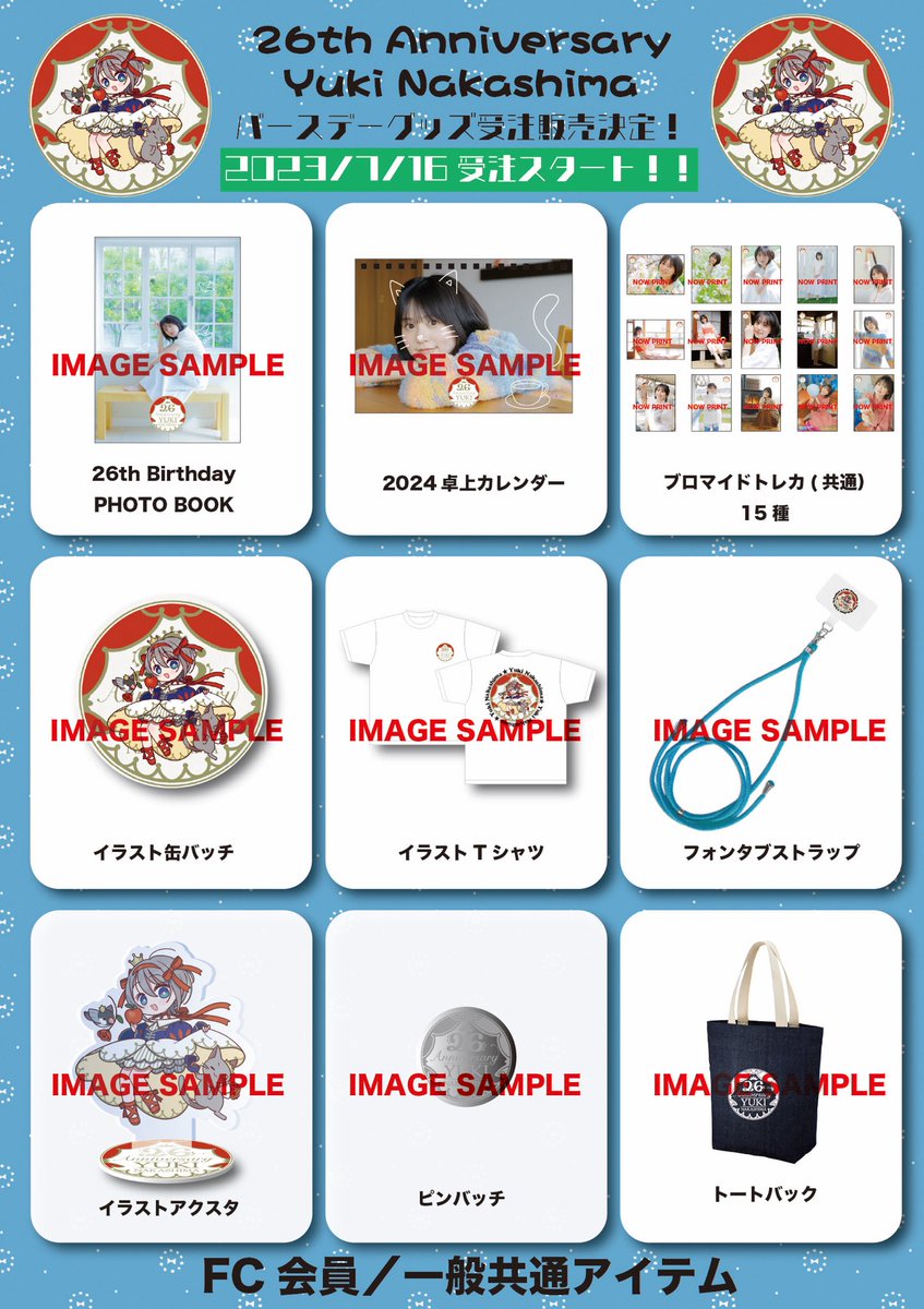 中島由貴:お知らせ】 中島由貴BirthdayEvent2023開催！ 日程:2023/9/9