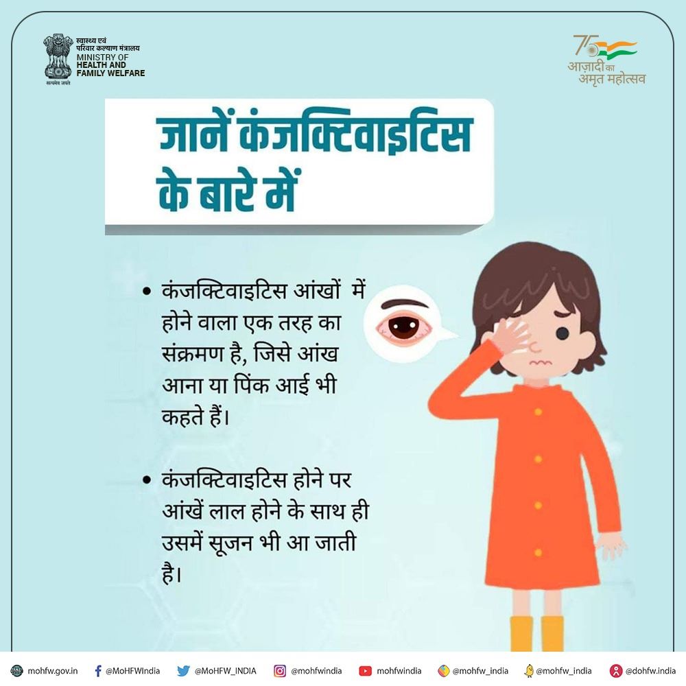 MoHFW_INDIA's tweet photo. #Conjuctivitis #HealthForAll
#SwasthaBharat https://t.co/FAiy9WbzN5
