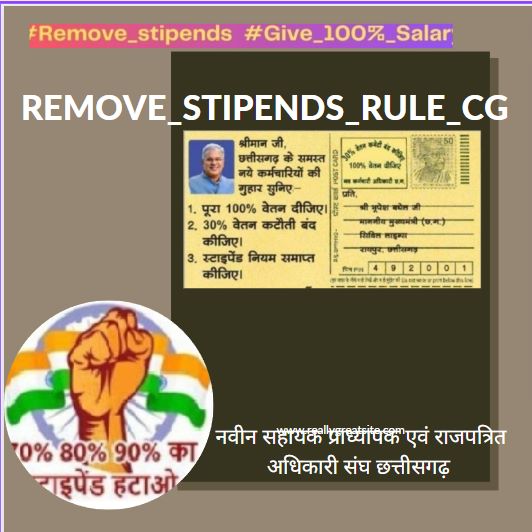 #REMOVE_STIPEND_RULE_CG
15 अगस्त को करें घोषणा.
आज़ादी के दिन स्टाइपेन्ड से आज़ादी 🇮🇳
#स्टाईपेंड_बंद_करें
 #परिवीक्षा_अवधि_कम_कीजिए
<a href="/bhupeshbaghel/">Bhupesh Baghel</a>
<a href="/dprcg_gov/">DPRCG</a>
<a href="/priyankagandhi/">Priyanka Gandhi Vadra</a>
<a href="/OPChoudhary_Ind/">OP Choudhary</a>
<a href="/kharge/">Mallikarjun Kharge</a>
<a href="/IBC24News/">IBC24 News</a>
<a href="/ABPNews/">ABP News</a>
 <a href="/ugc_india/">UGC INDIA</a>
 <a href="/PMOIndia/">PMO India</a>
<a href="/aajtak/">AajTak</a>
<a href="/ZeeNews/">Zee News</a> 
<a href="/DeepakBaijINC/">Deepak Baij</a>