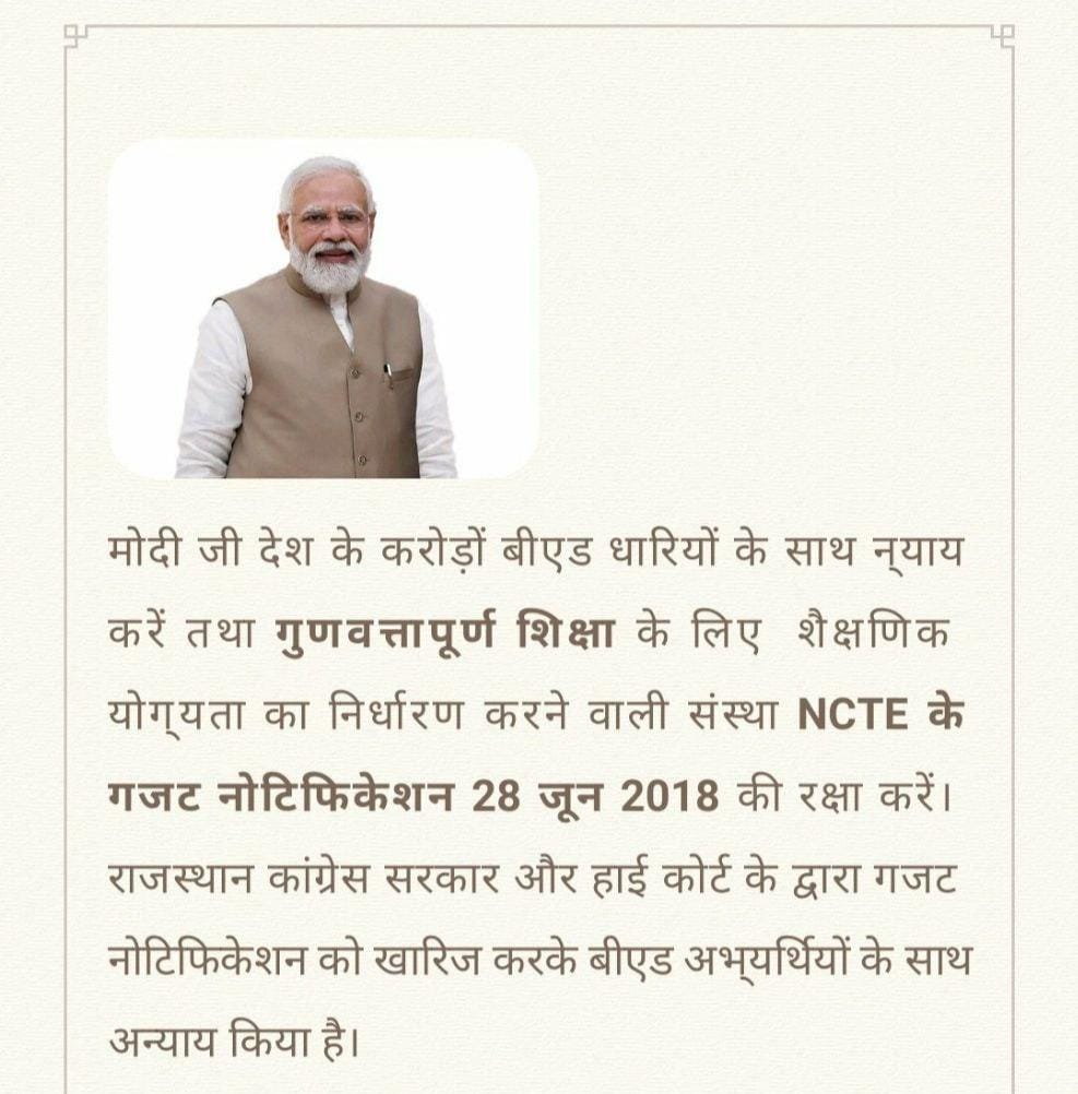 Panditji093's tweet photo. #WeNeedOrdinanceForBED
#WeWantBEDInPRT
2 Years Fees
2 Lakh Rupees
More than 5 Year Spending Time on prepration
Qualified For Ctet Examination 
Now In just 2 Minutes A order is passed That B.ed is not qualified For primary Just because @ncteDelhi
:
 @EduMinOfIndia @PMOIndia 466 https://t.co/dHTivjhNhc