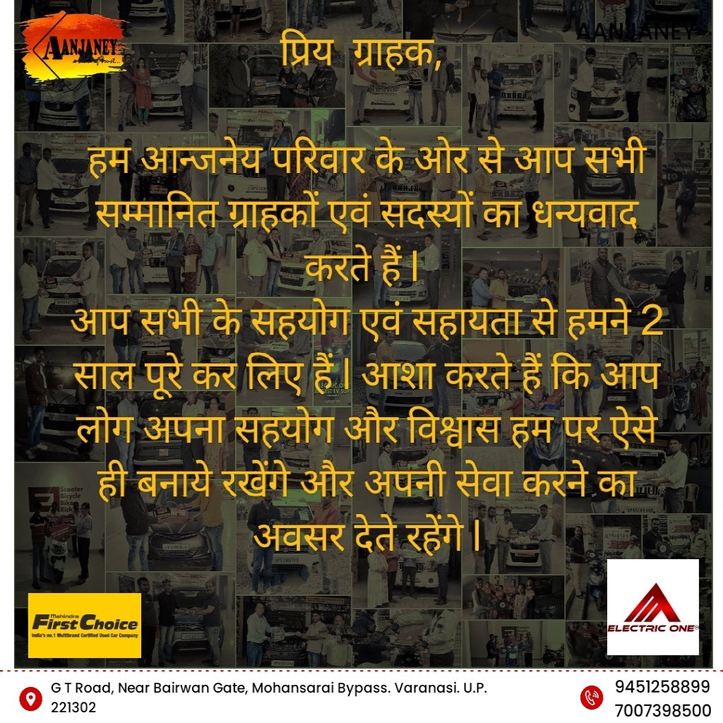 A BIG THANK YOU !

#Aanjaneygroup #Aanjaney #Varanasi #mahindrafirstchoicewheels #MahindraFirstChoice #ElectricOne #EV #OldCar #CertifiedUsedCars #2yearscompleted❤️