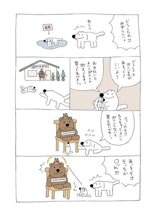 よいこポイント、くまちゃんと交換🧸 (再掲)