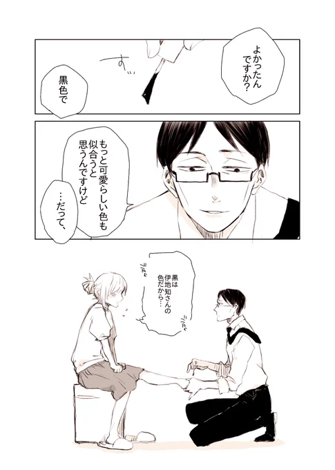伊。爪のいろ。  #じゅじゅプラス