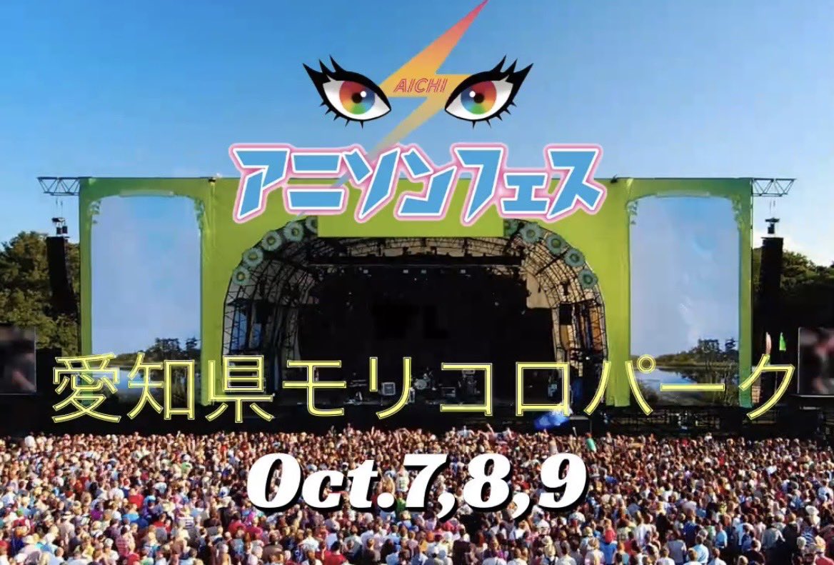 aichi_anifes's tweet photo. 10月の7日(土),8日(日),9日(月)の3連休に開催します！アニソンの最新曲からレジェンド曲まで近日ローチケより発売。詳細は追って公式HPより！その他豪華アーティストも近日発表！！
#Akinowithbless4 #ZAQ #亜咲花 #NOB #松本梨香 #Jostars #前島麻由 #横山智佐 #谷本貴義 #Lia #Aichiアニソンフェス https://t.co/wdgRRwbpqS