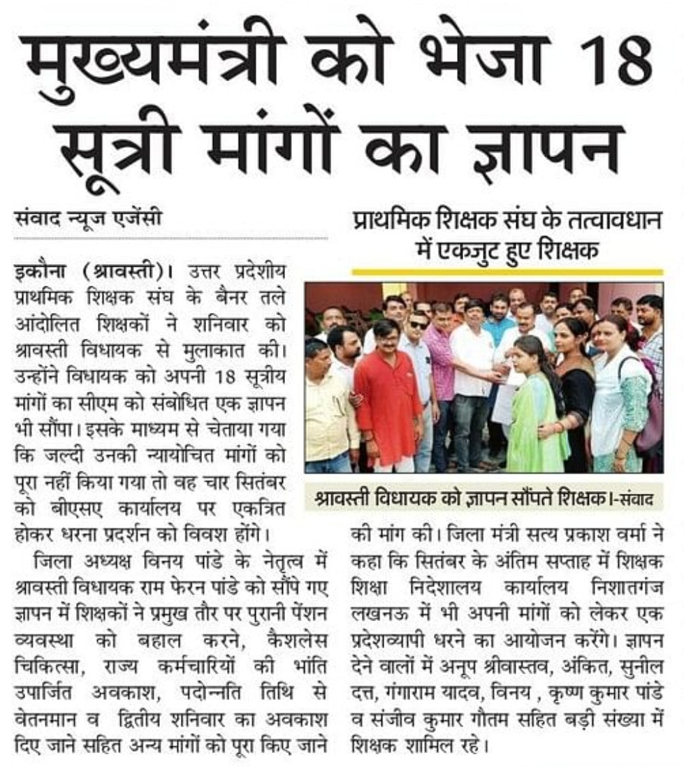 harishkumaUPPSS's tweet photo. पुरानी पेंशन की बहाली सहित 18 सूत्री मांगों के लिए UPPSS श्रावस्ती ने माननीय विधायक जी श्रावस्ती को सौंपा ज्ञापन।
@DrDCSHARMAUPPSS @PANDEYVINAYUPSS @SatyaPrUPPSS @AnandTr81592194 @995644786 @UppssVirendra @SunilDuttaShuk1 @ankit_vikas https://t.co/57RJucZHPp