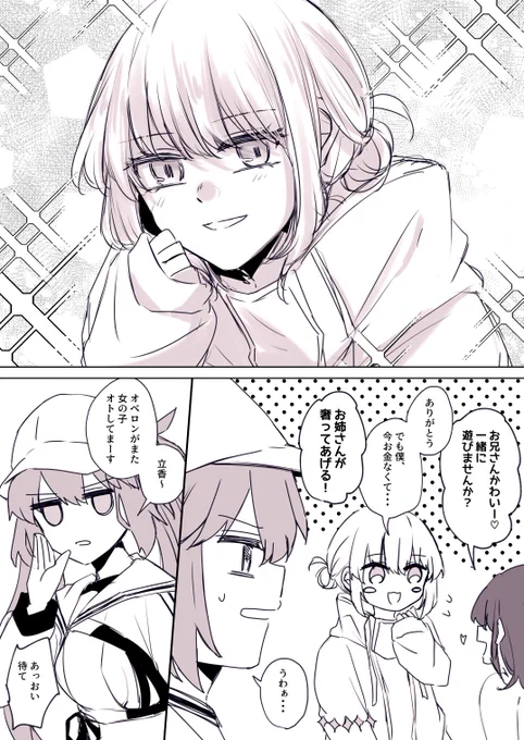 サバフェスで置いてたオベぐだ♀無配の漫画です