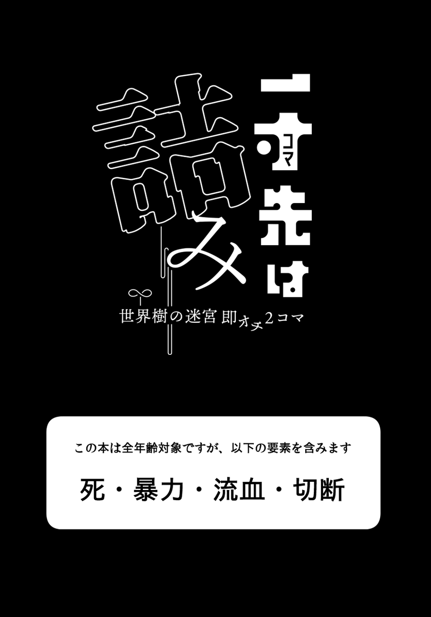 出ます!!!!!内容に関してはこんなかんじです!!!!! と左の画像をもちもちに見せたら雰囲気が内容と乖離しすぎていないか?と怒られた(正論・マスク)ので、右のになりました