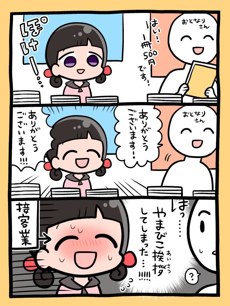 接客業あるある(?)〜コミケ編〜  #エッセイ漫画