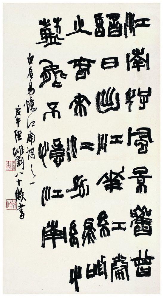 CAAofficialEN's tweet photo. In Lu Weizhao’s later years, he created a distinctive #script called guobian, known as "Lu Weizhao script", which marries clerical script's squares and short straight lines and seal script's curves and circles. #CAAMaster #CAA https://t.co/sVNb1E3sdm
