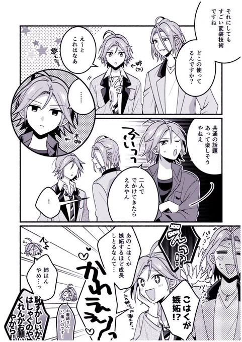 ひめこは+こは姉 身内のはしゃぎはたまに恥ずかしくなる 