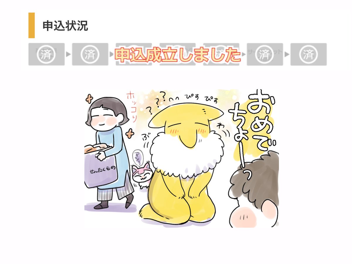 申し込みできました!!
おめでちょーを言うにはまだ早いですが
抽選に当たると良いな〜! 